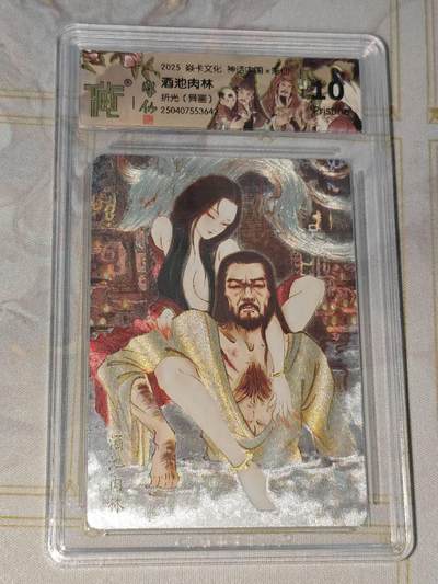 零佣金收拍品第一期 - 焱卡文化 神话中国 折光异画酒池肉林ccg10p