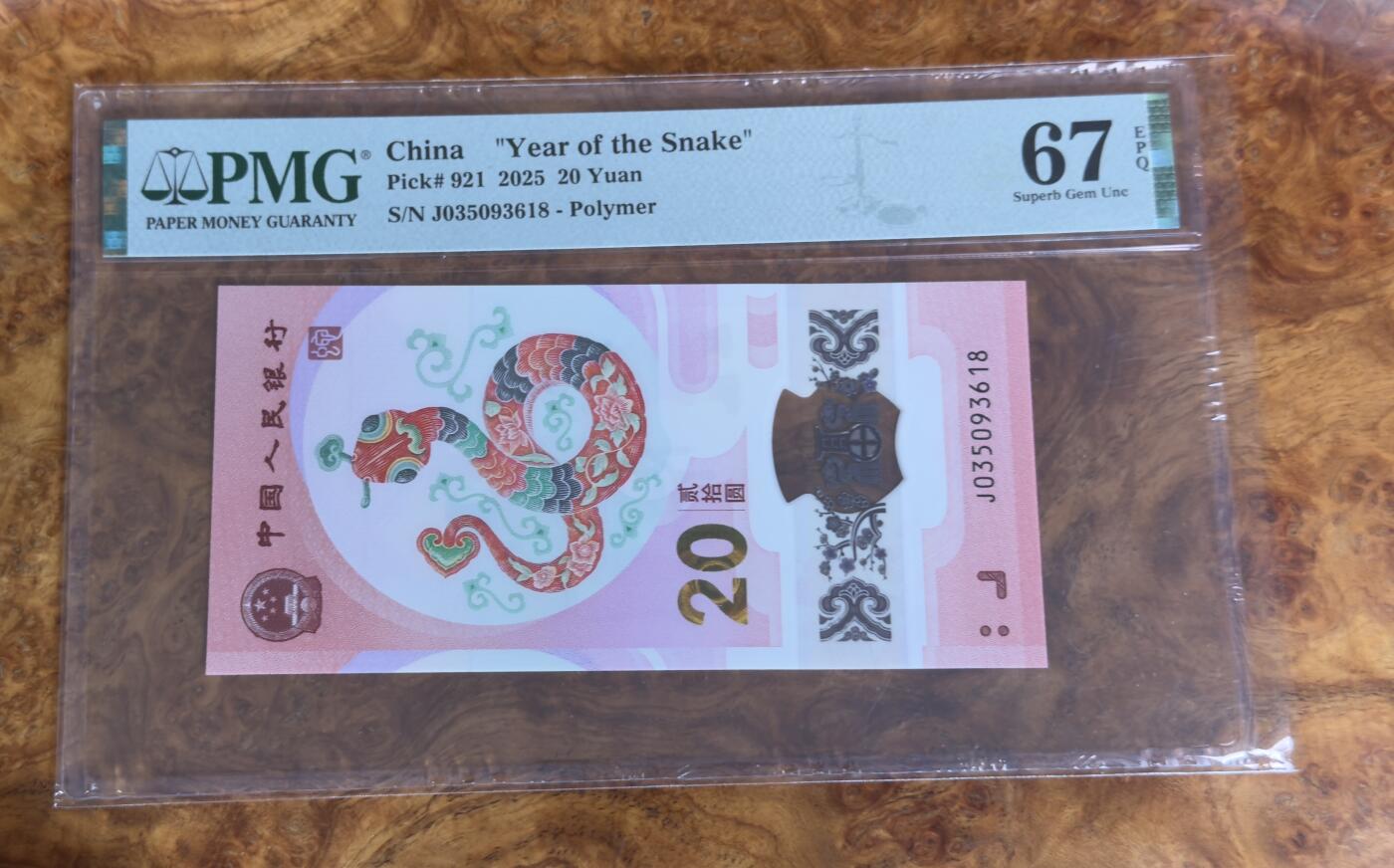 得物收藏 Chase Auction 第33期 - - 外钞、民国钞和人民币混合场！持续更新中！ 2025年蛇钞，PMG67！