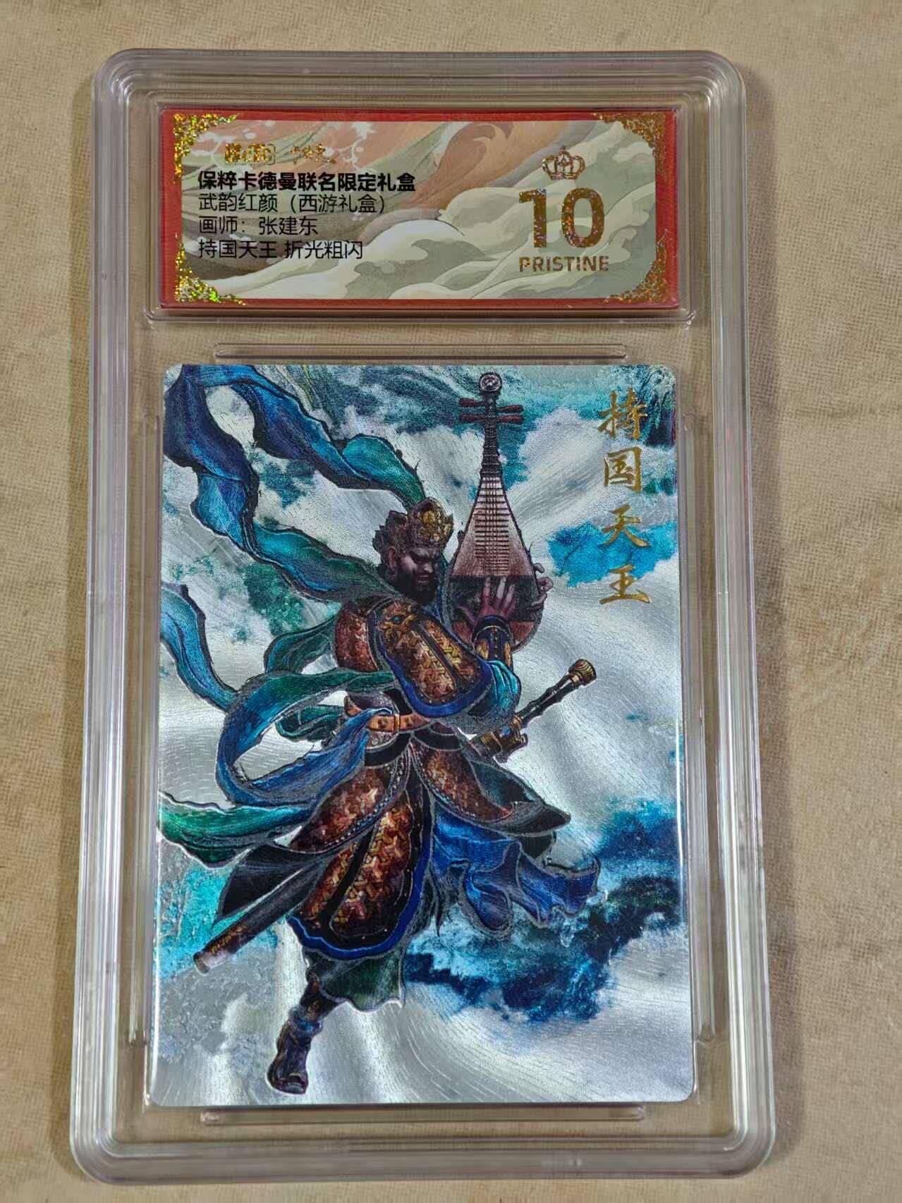 夜之极第三十期 （9月6日周六晚9点截拍，欢迎竞拍） 保粹&卡德曼 武韵红颜 张建东 持国天王 粗闪 爆金