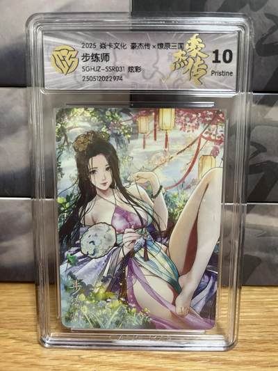 9月8日截拍（收拍品免费放盘）燎原、百里、卡德曼 - 【炫彩】巴丁 步练师 10p 焱卡文化&豪杰传2