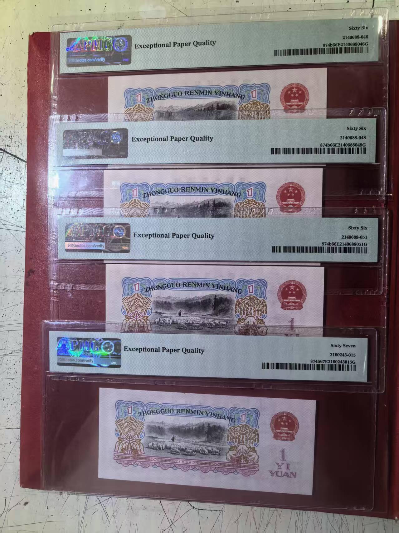 三版深版古币拖拉机PMG66E豹子身跳连号含尾8，67E顺子号，4张售价2250包顺丰