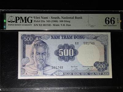 叁拾收藏第31期 - 南越1966年500盾  PMG66分