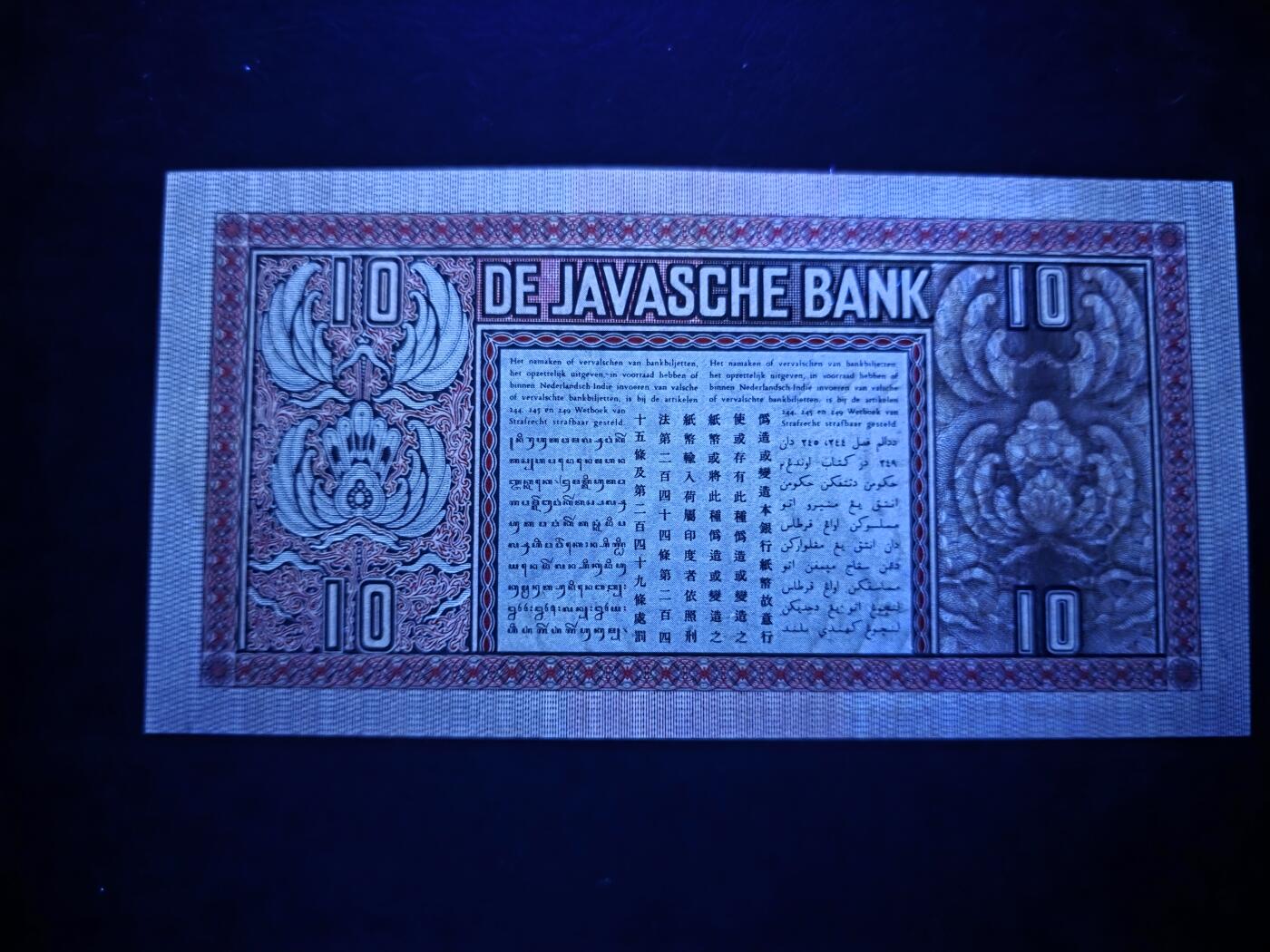 叁拾收藏第31期 荷属印尼爪哇1939年10盾   UNC--