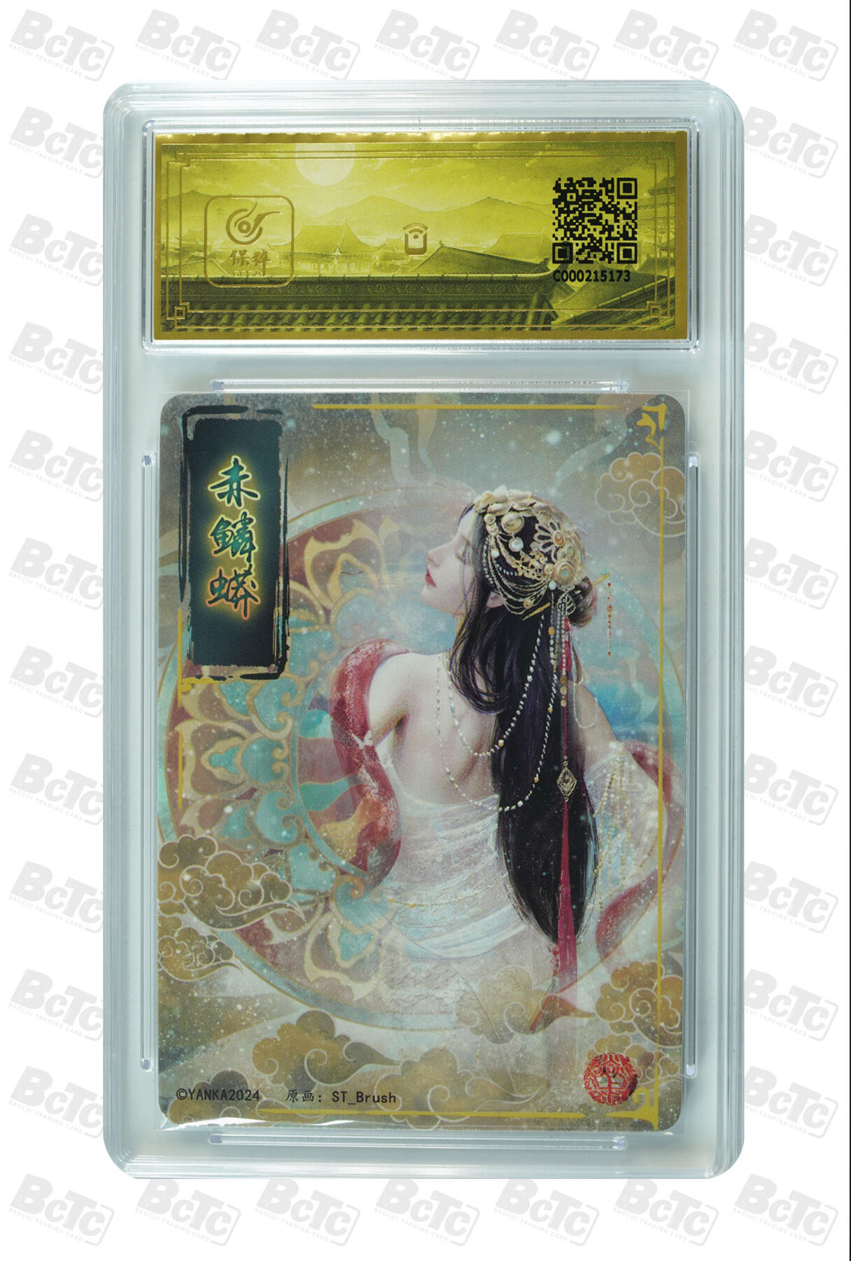 零佣金收拍品第一期 赤鳞蟒 GEM MINT/P