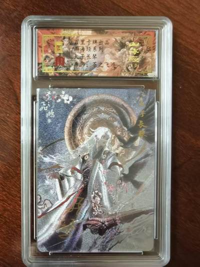 天玑星卡拍第120期《9.8周一截拍》持续收拍收评中 满赠卡需备注 - 【亲签卡】百里卡牌 苍之飞鸿 山海经 太子长琴 0094 冷烫粗闪 保粹专属标