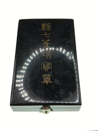 0元起拍勋章 第292期 咸鱼国勋章拍卖专场 9月7日（周日）下午6：00开始 战时七等瑞宝章银制带盒