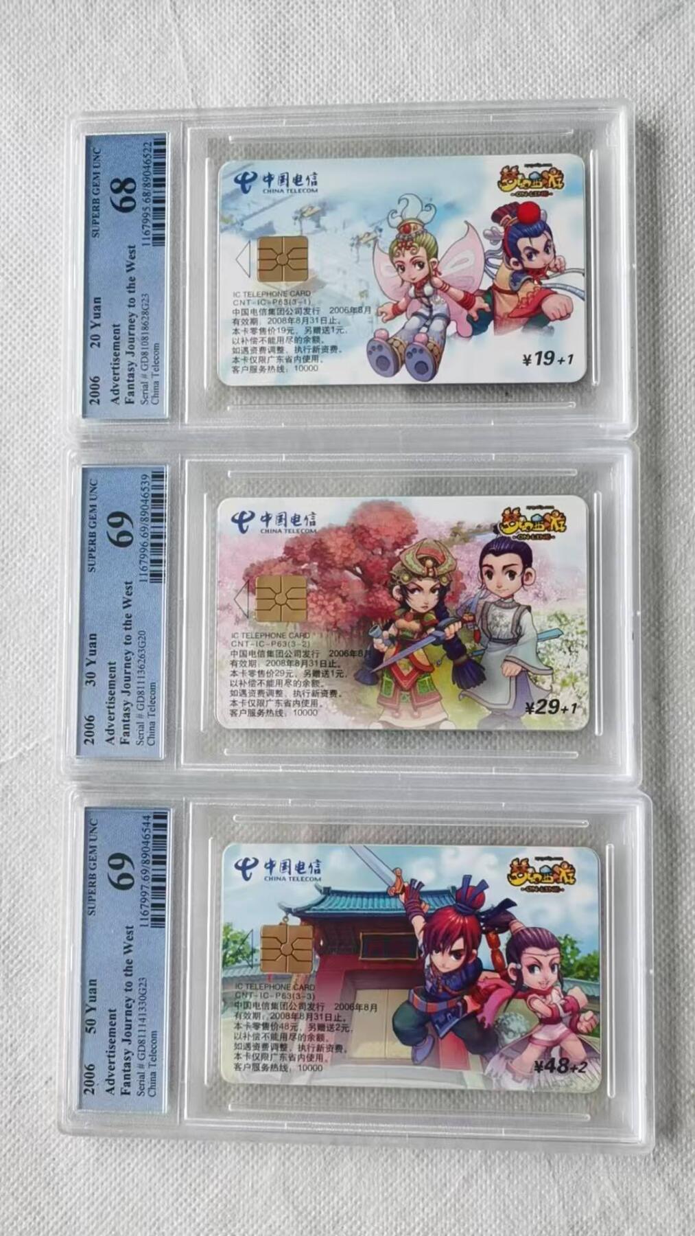 【琪哥网】评级磁卡综合场(九十二） 【PCGS68-69】IC卡梦幻西游