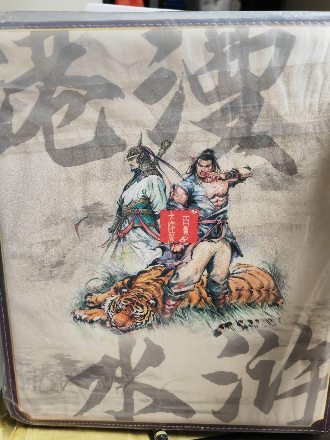 阳大大卡牌拍卖第70期（持续收拍品，周五晚上九点截拍，进群福利早知道） 【卡册】百里卡牌 港漫水浒 卡册一本