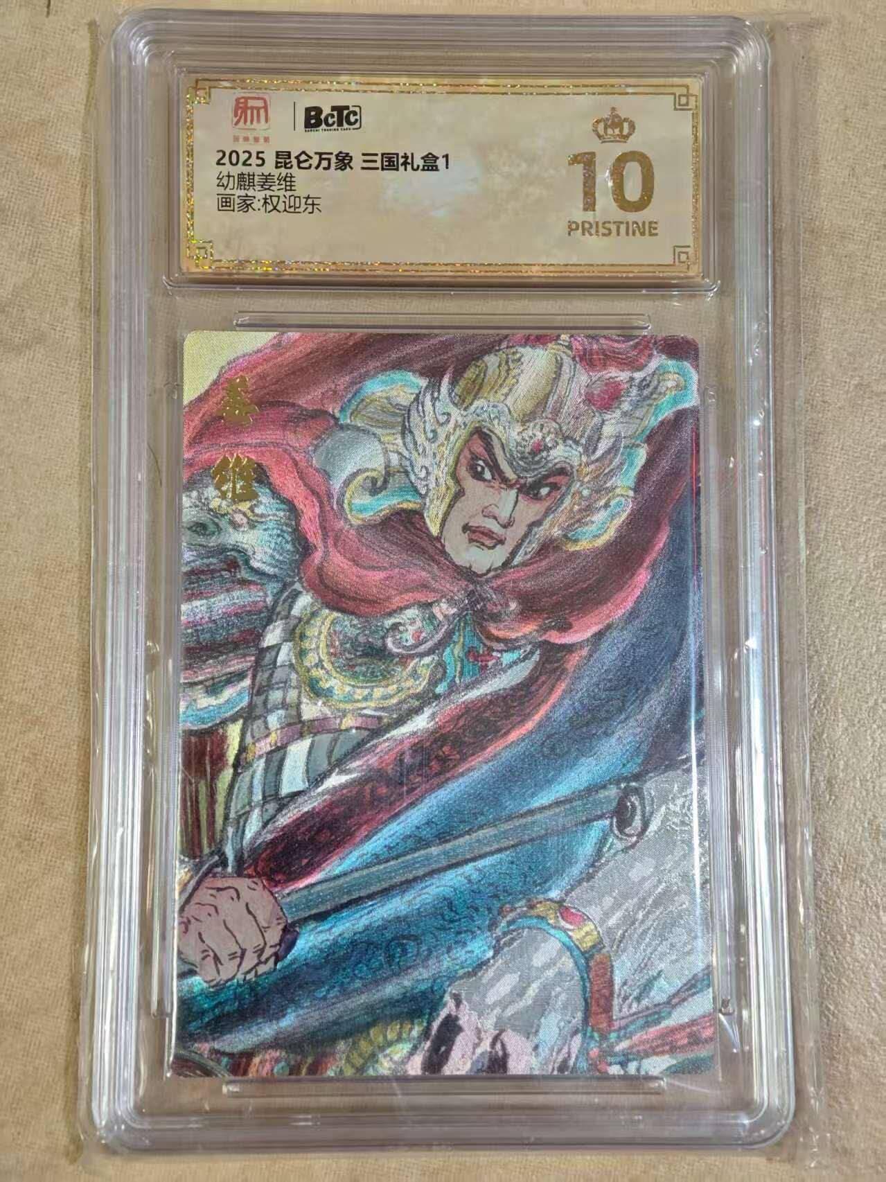 夜之极第三十期 （9月6日周六晚9点截拍，欢迎竞拍） 保粹&昆仑万象 权迎东 姜维 粗闪 爆金