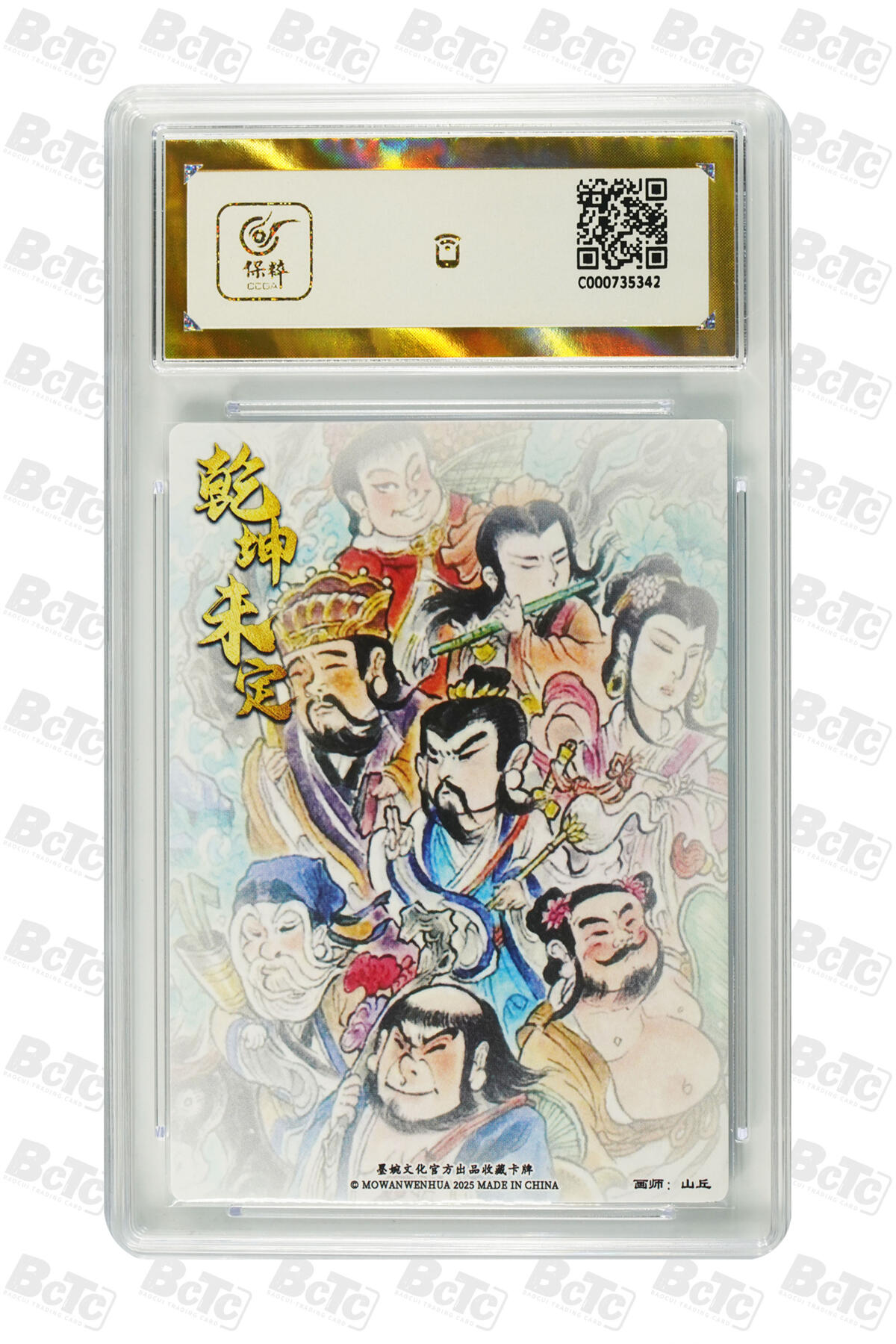 白泽拍卖卡牌手绘专场第24期（持续征集ING，白露暧秋色，月明清漏中） 2025 墨婉文化 乾坤未定系列4张 美猴王，关圣帝君037/088，八仙过海，观世音菩萨  粗闪 保粹评级 4张爆金10