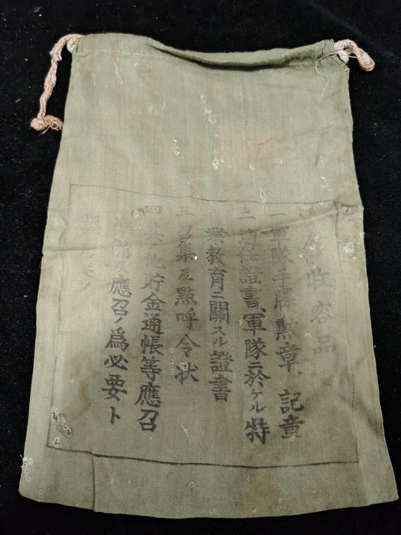 0元起拍勋章 第292期 咸鱼国勋章拍卖专场 9月7日（周日）下午6：00开始 日本战时奉公袋