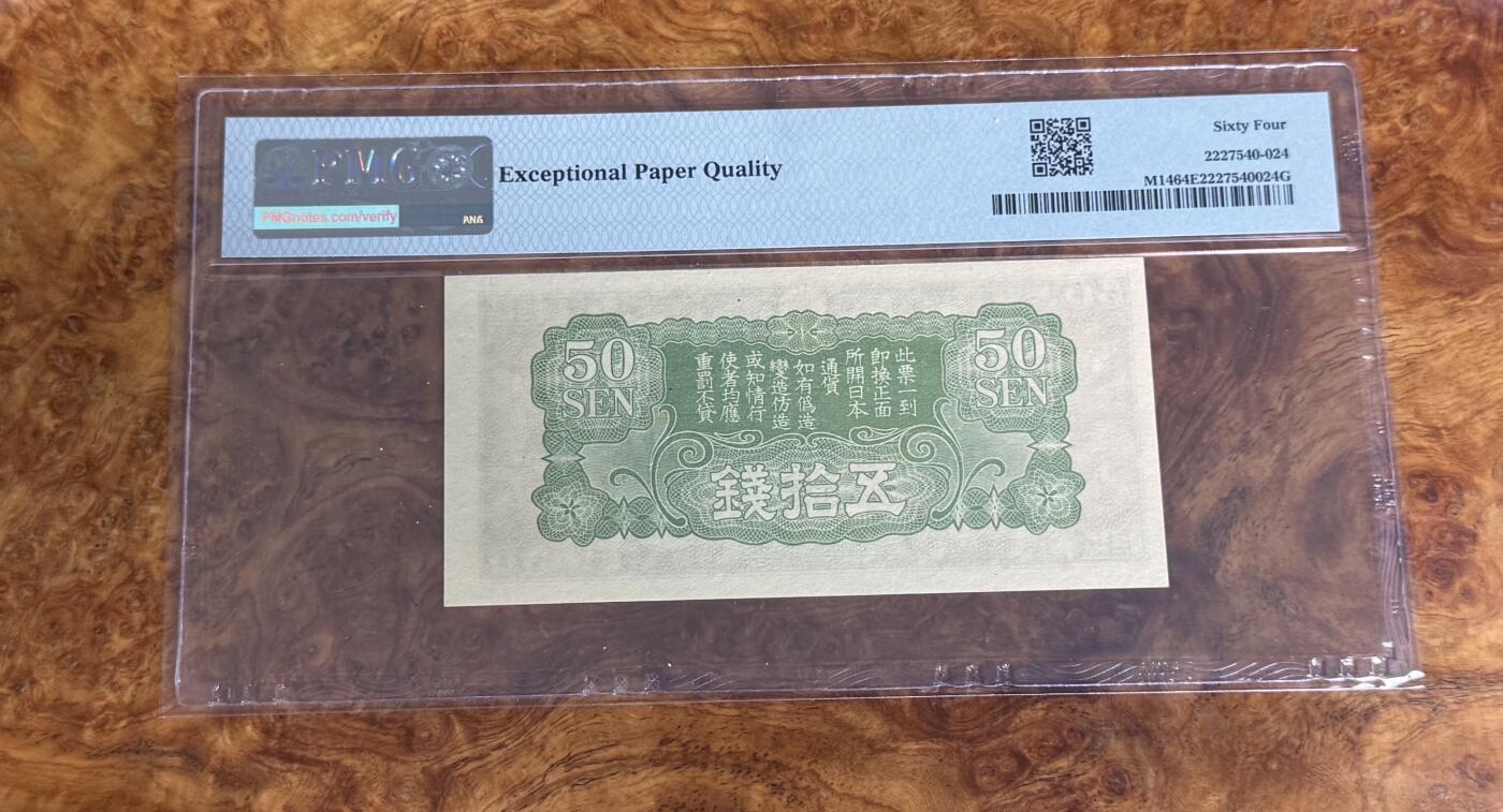 得物收藏 Chase Auction 第33期 - - 外钞、民国钞和人民币混合场！持续更新中！ 1938年日本军用票，PMG64e！
