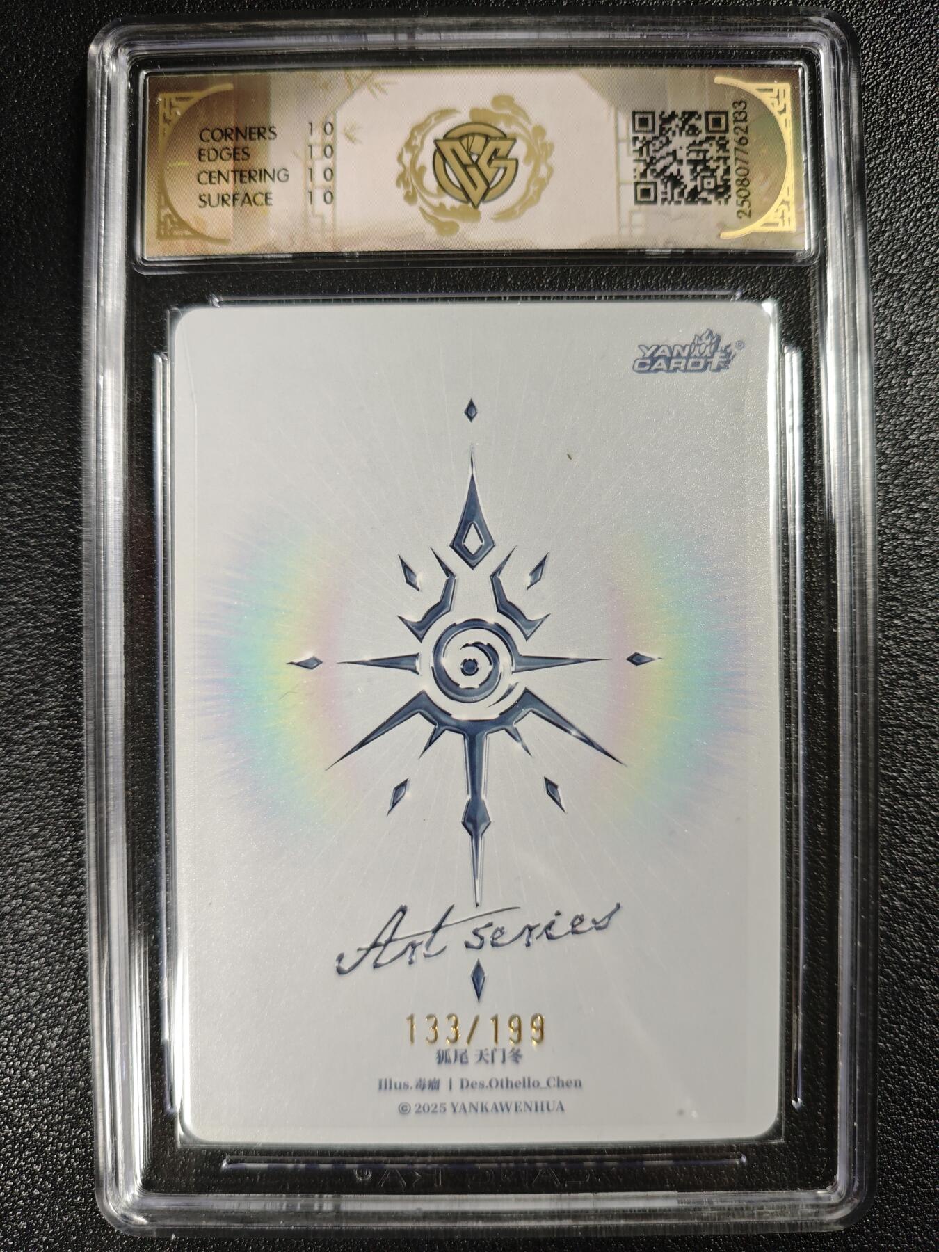 天玑星卡拍第120期《9.8周一截拍》持续收拍收评中 满赠卡需备注 焱卡文化 Art系列✘毒瘤 狐尾 天门冬 133/199 CCG10星