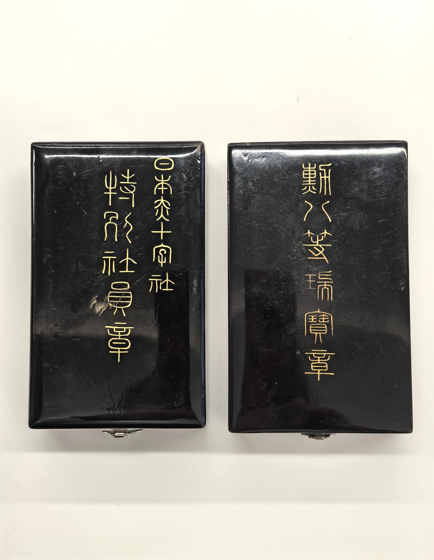 博洋堂世界钱币拍卖第137期（全场包邮） 日本八等瑞宝章+日本赤十字社员章，均带原盒