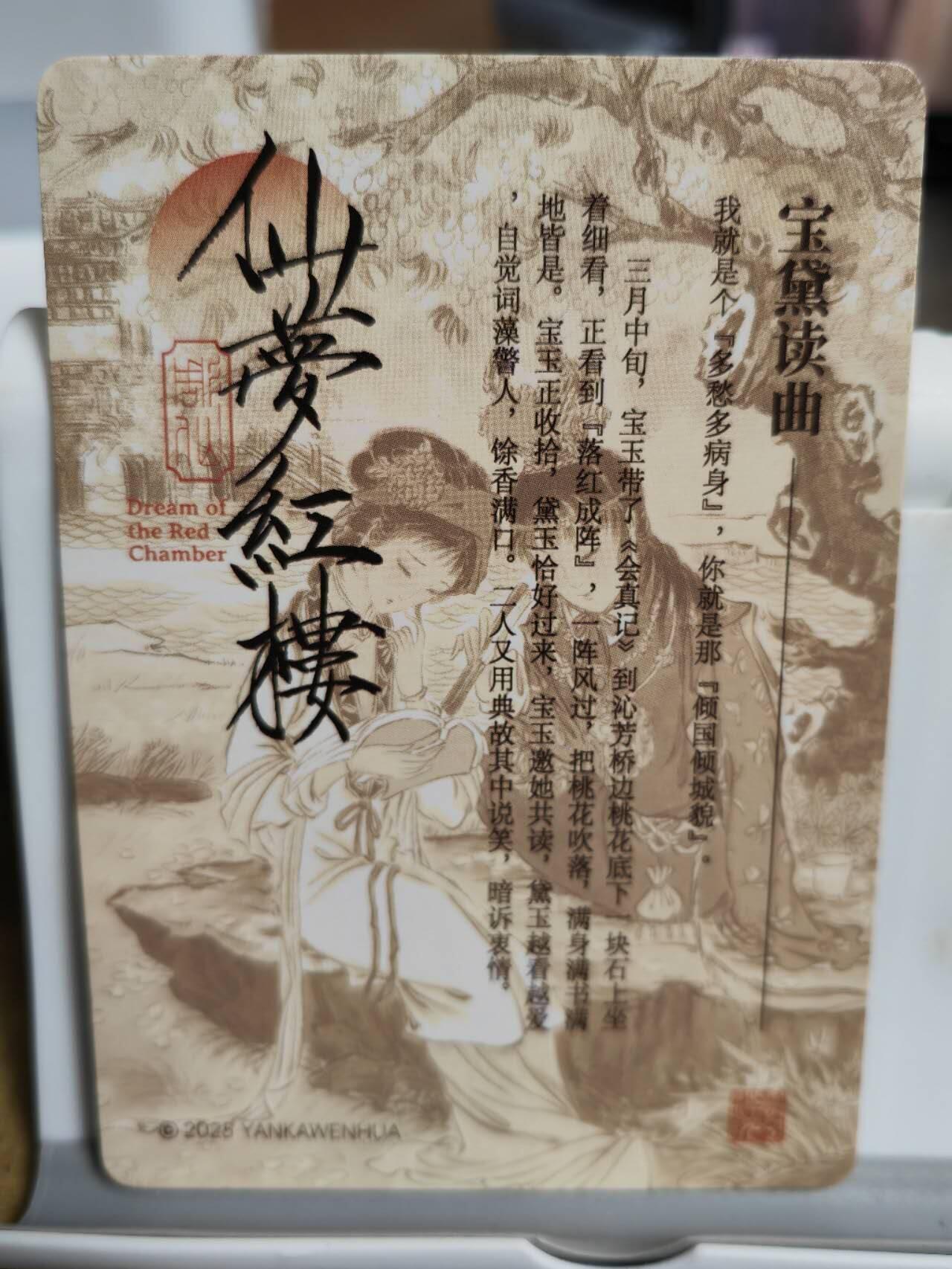 阳大大卡牌拍卖第70期（持续收拍品，周五晚上九点截拍，进群福利早知道） 焱卡文化，彫仙，仙梦红楼，粗闪，宝黛读曲