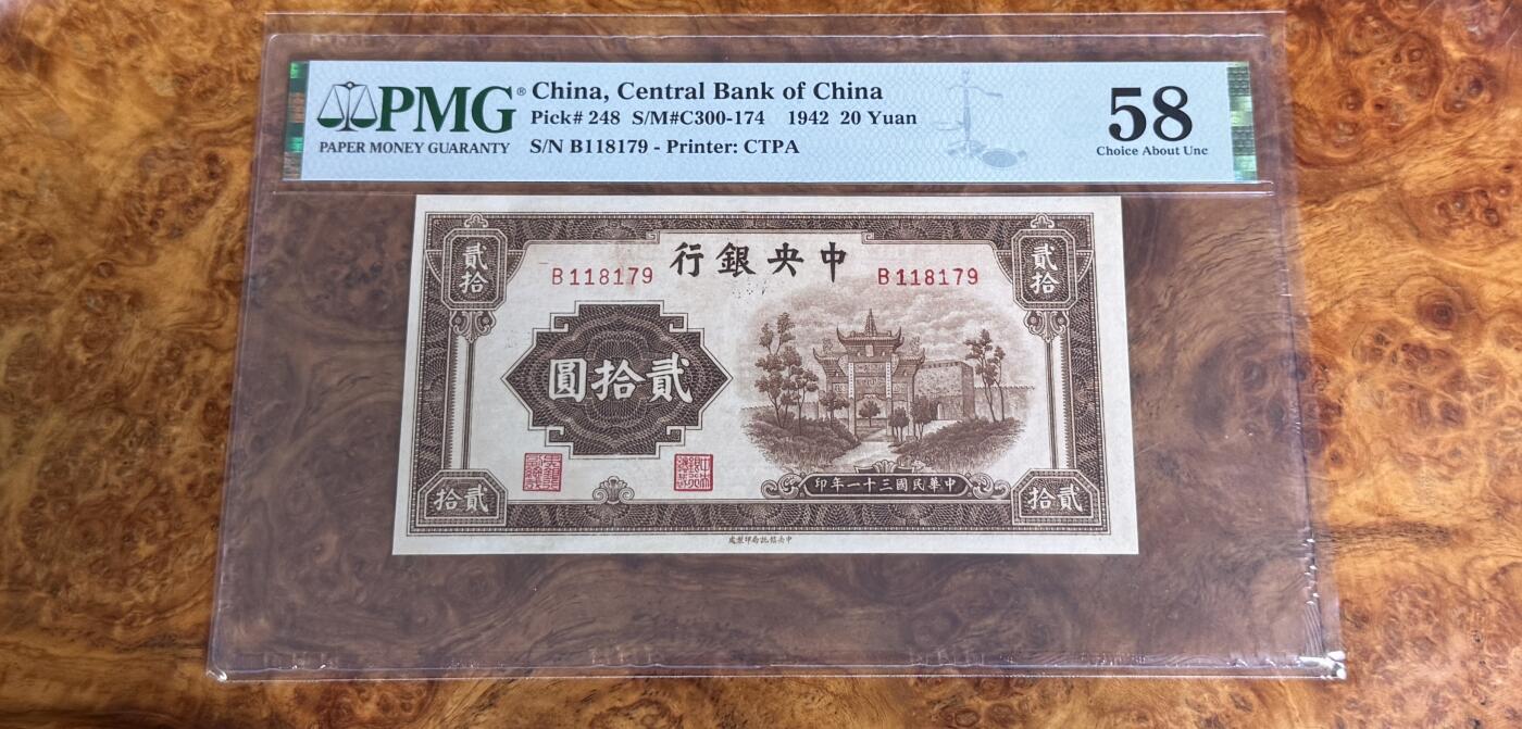 得物收藏 Chase Auction 第33期 - - 外钞、民国钞和人民币混合场！持续更新中！ 1942年民国中央银行20元，棕色牌坊，PMG58！