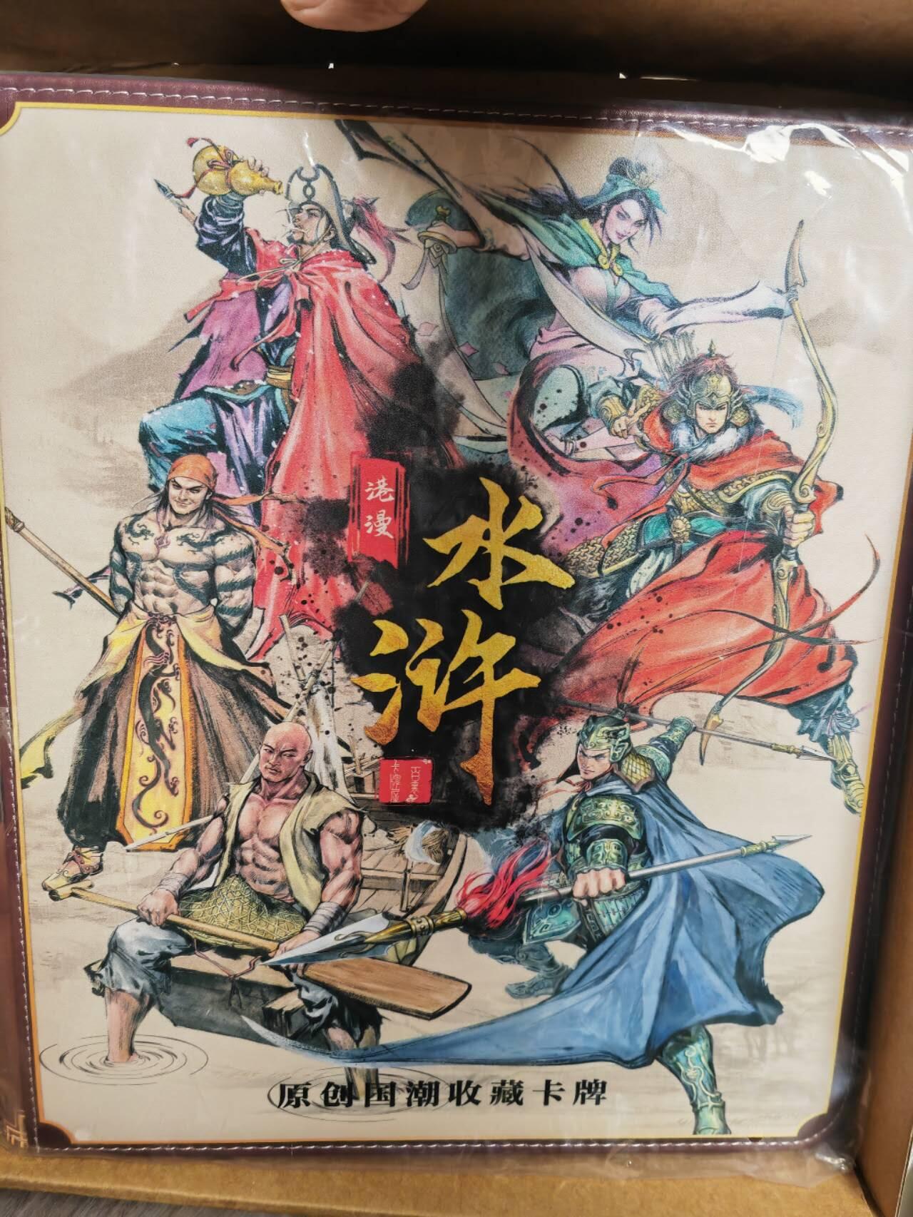 阳大大卡牌拍卖第70期（持续收拍品，周五晚上九点截拍，进群福利早知道） 【卡册】百里卡牌 港漫水浒 卡册一本