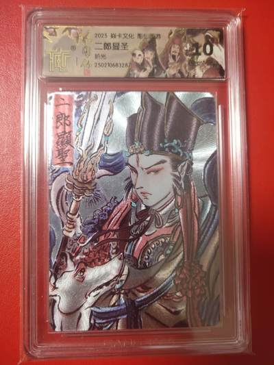 清风卡拍第十期(燎原卡牌为主，9月7日结拍) - 焱卡西游(彫仙)二郎显圣10g