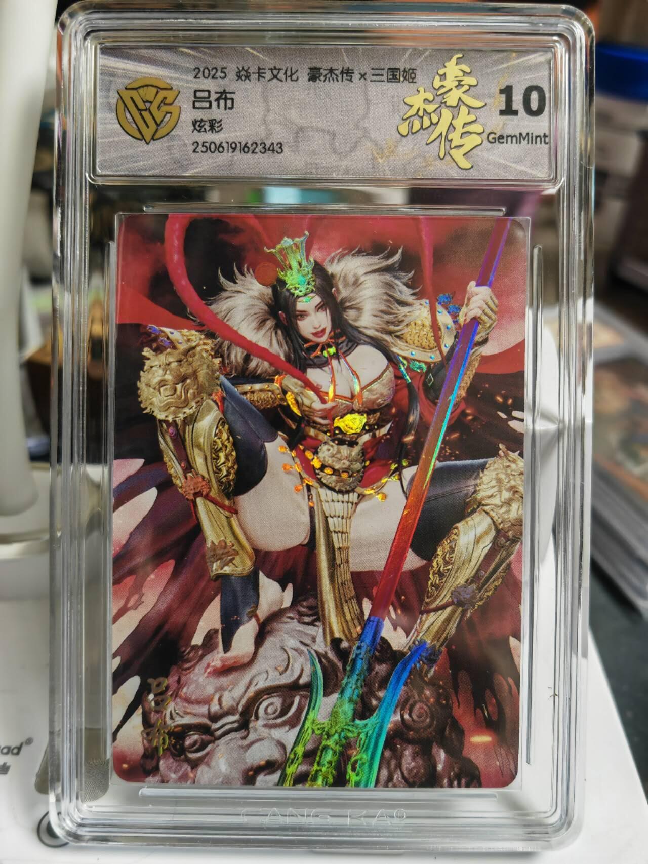 阳大大卡牌拍卖第70期（持续收拍品，周五晚上九点截拍，进群福利早知道） 焱卡文化 三国豪杰传 吕布 炫彩343