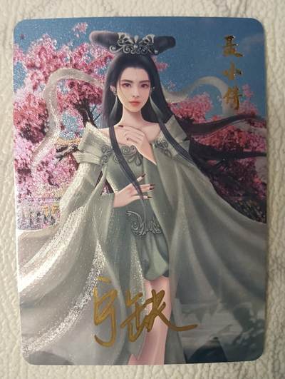 花开卡拍第37期（9月7号周日截拍，品控勿拍!!!拍品不寄存，运费5元，自制卡难免瑕疵，可能存在轻微撞角爆边等出厂瑕疵，品控介意勿拍！） - 亲签 宁缺卡牌 聂小倩粗闪1张