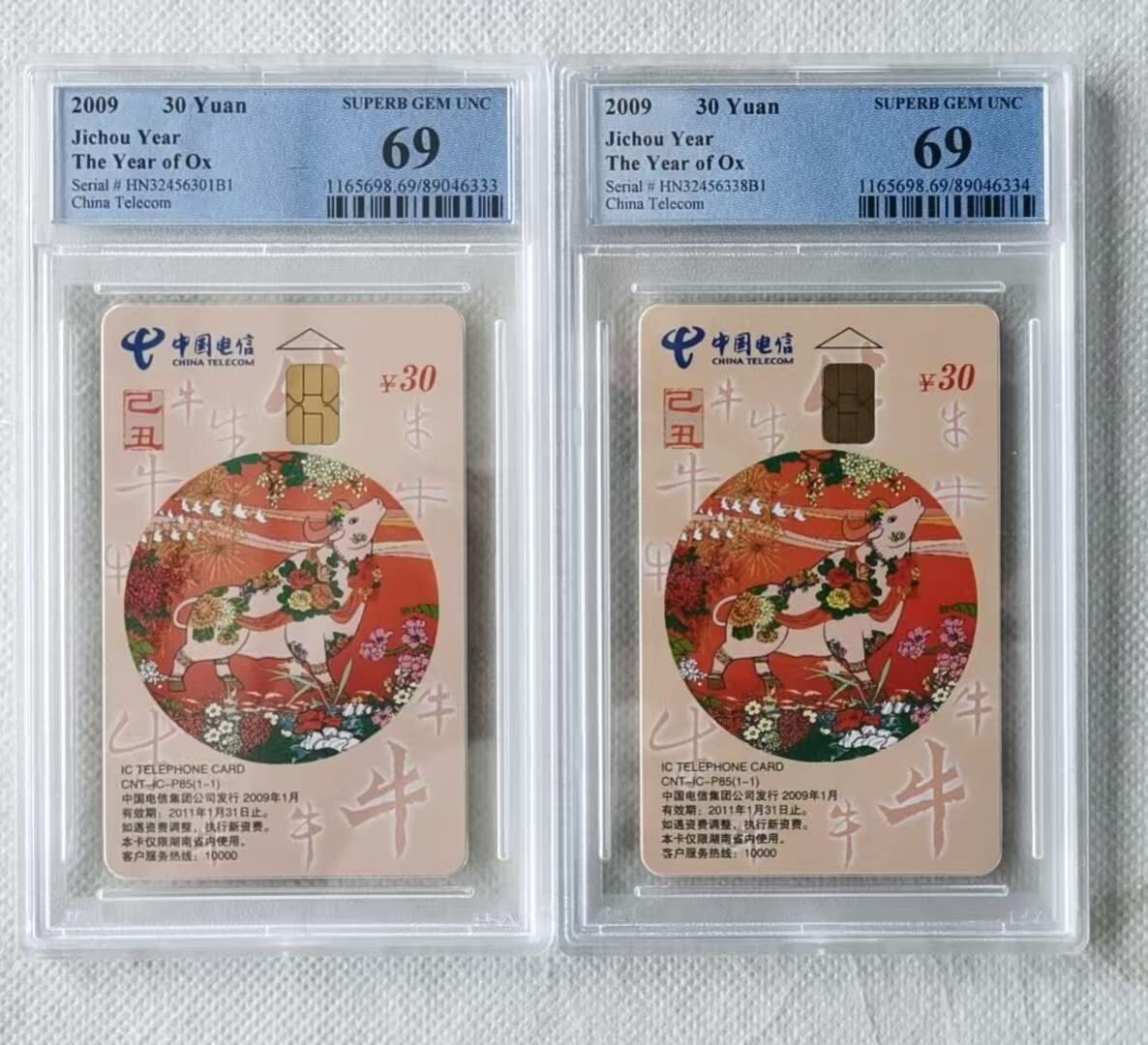 【琪哥网】评级磁卡综合场(九十二） 【PCGS69】IC卡生肖牛2枚