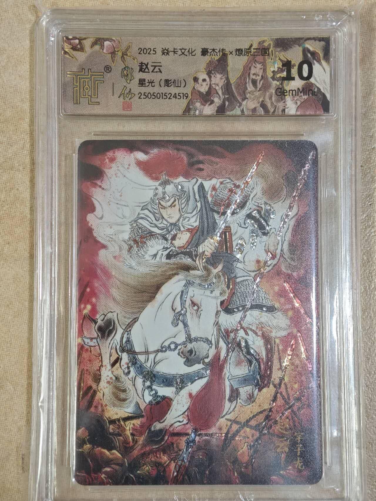 夜之极第三十期 （9月6日周六晚9点截拍，欢迎竞拍） CCG&焱卡 豪杰传 彫仙 赵云 星光 10g