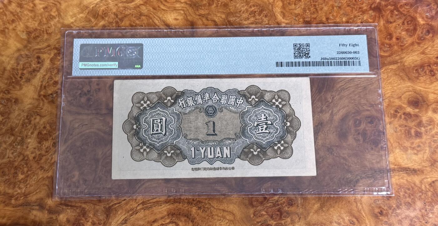 得物收藏 Chase Auction 第33期 - - 外钞、民国钞和人民币混合场！持续更新中！ 1944年民国联准卷1元，PMG58！