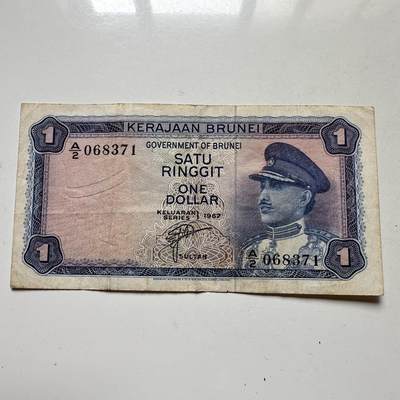🌹外币初藏🌹🐯2025年第98场  每周二四六晚8️⃣点 接代拍 - 文莱1967年¥1