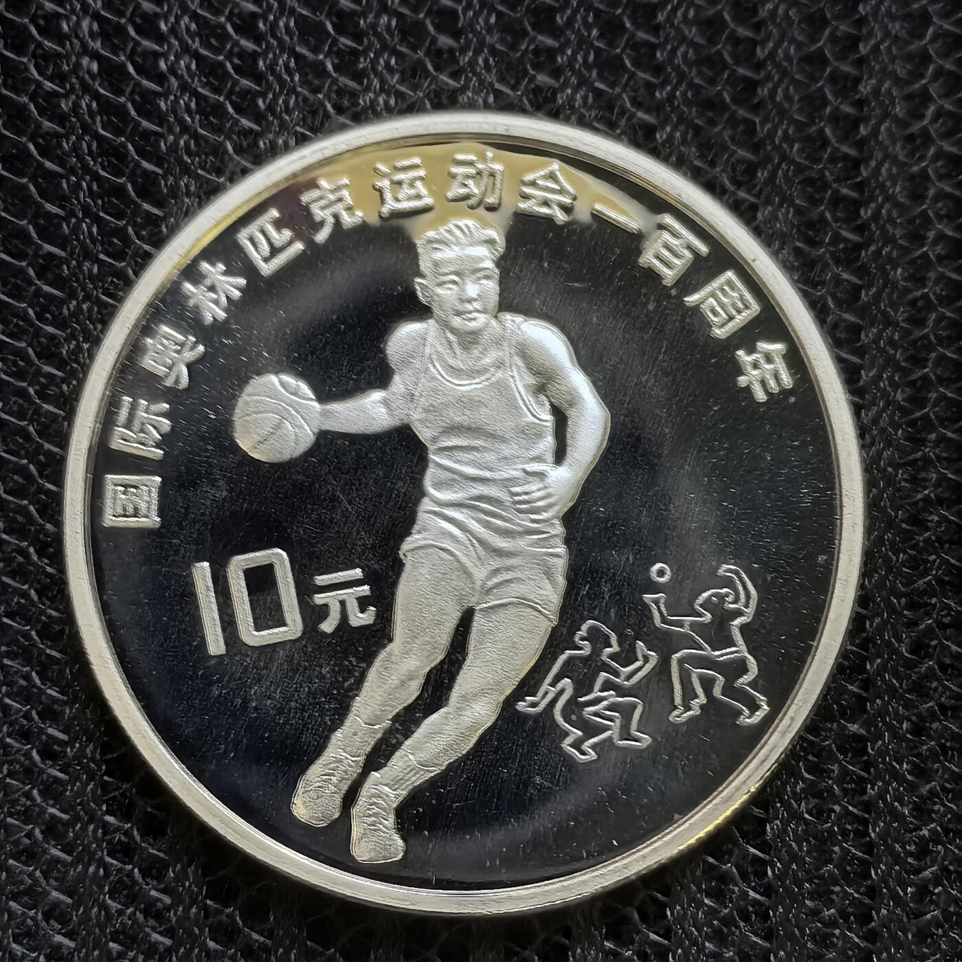 道一币馆币章第一百四十三场