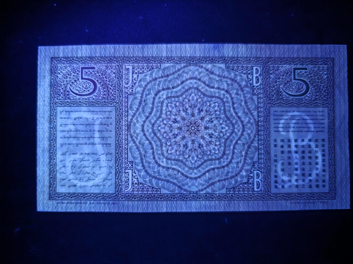 叁拾收藏第31期 荷属印尼爪哇1939年5盾   UNC
