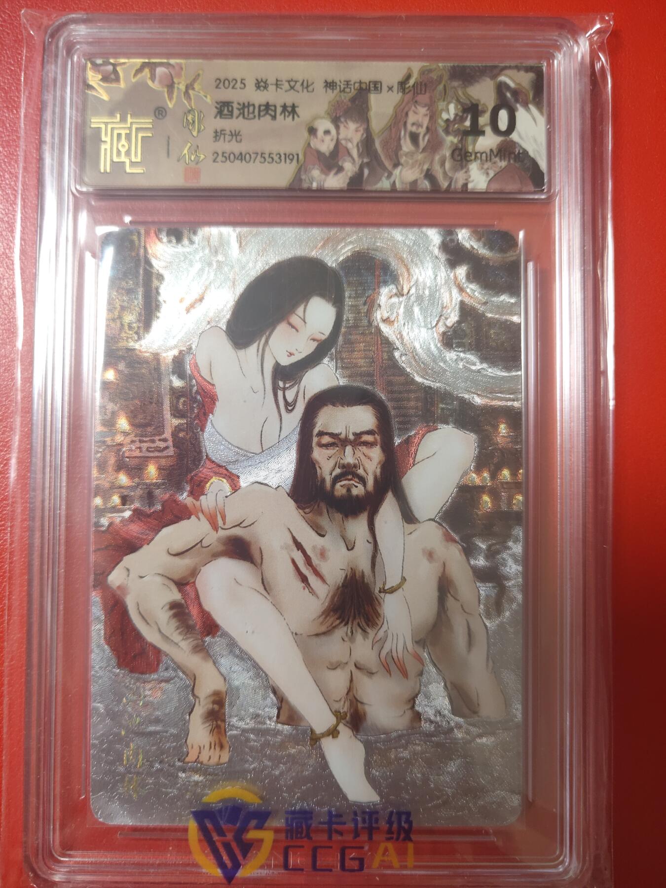 清风卡拍第十期(燎原卡牌为主，9月7日结拍) 神话中国(彫仙)酒池肉林原画10g