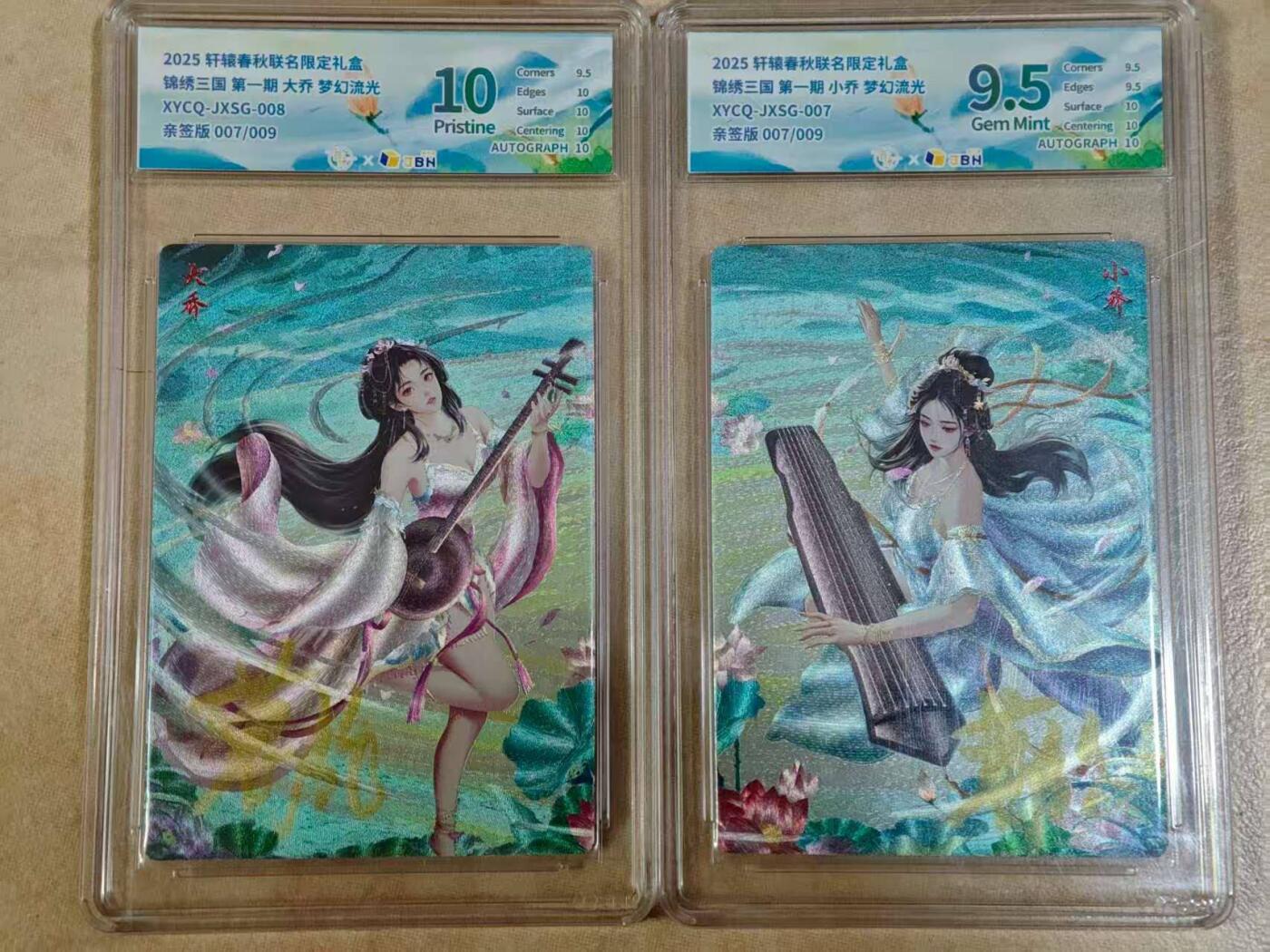 夜之极第三十期 （9月6日周六晚9点截拍，欢迎竞拍） 【亲签】JBH 轩辕 三国 大乔 7/9+小乔 7/9 梦幻流光 9.5/10分