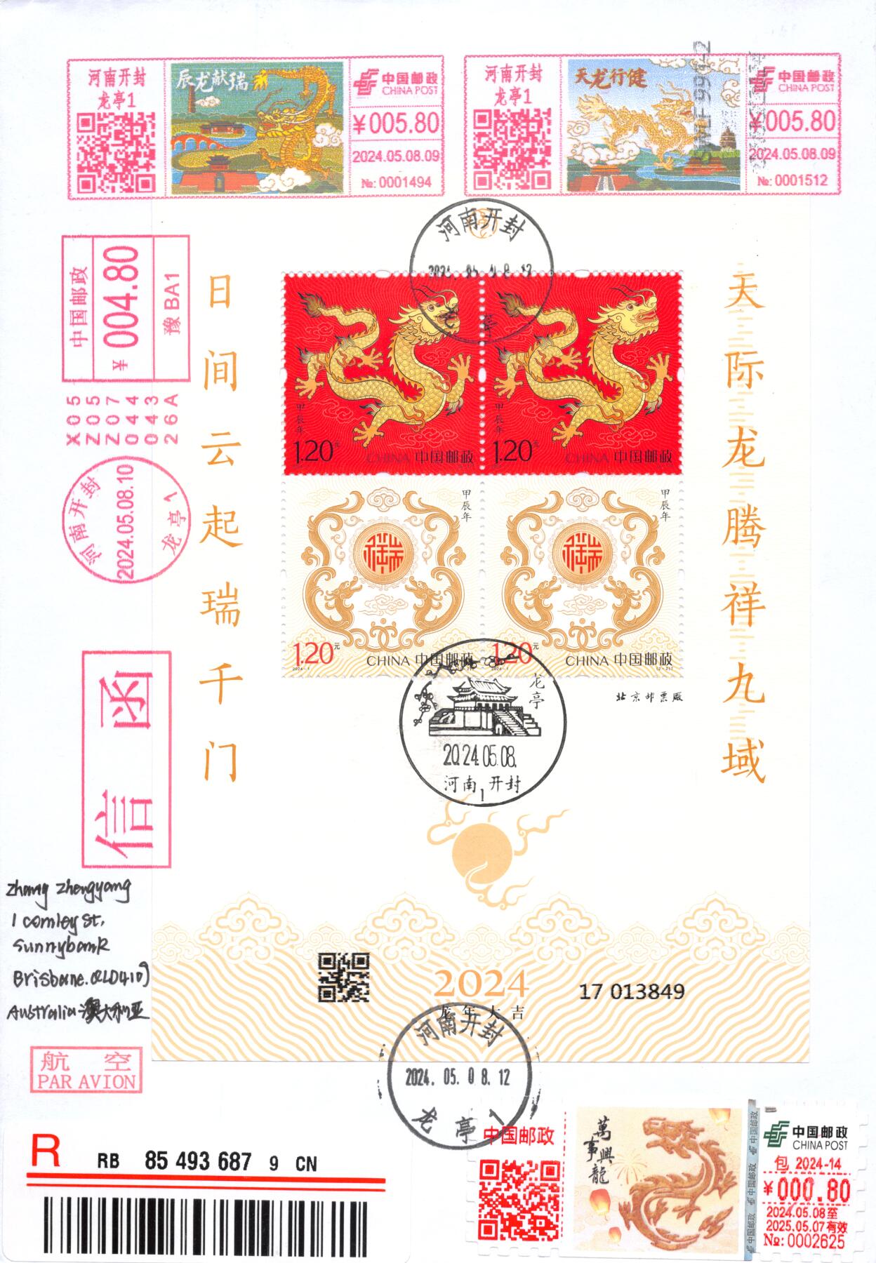 9月11日（周四）20:00中国邮资封片国际挂专场拍卖 2024中国大陆《甲辰年》赠送版 彩色邮资机戳双胞胎补资 加贴万事兴龙包裹签双首日 加盖河南开封龙亭风景戳 原地首日挂寄澳洲 一套一枚