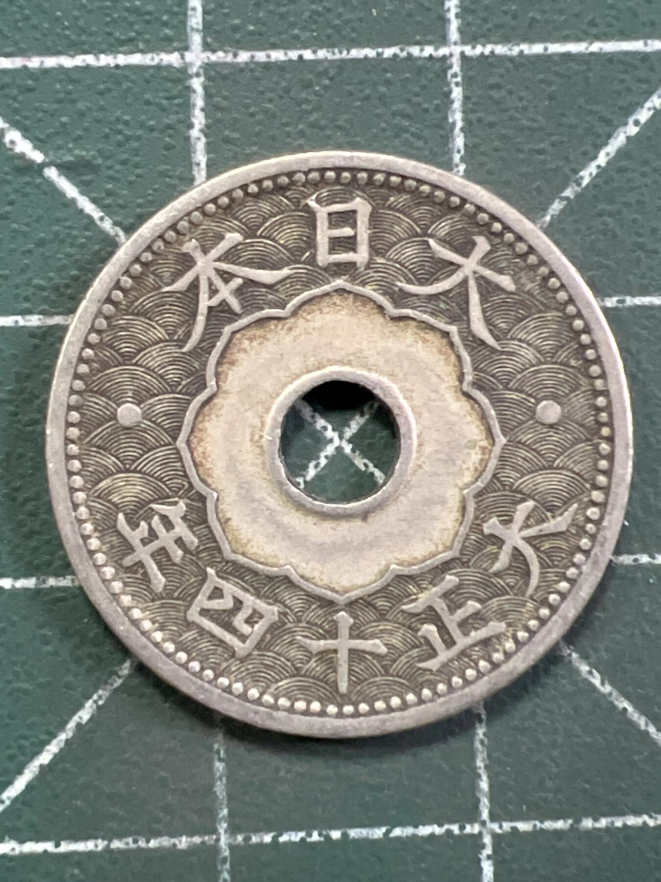 第991  硬币专场 （无押金，捡漏，全场50包邮，偏远地区除外，接收代拍业务，本店十天发一次货）