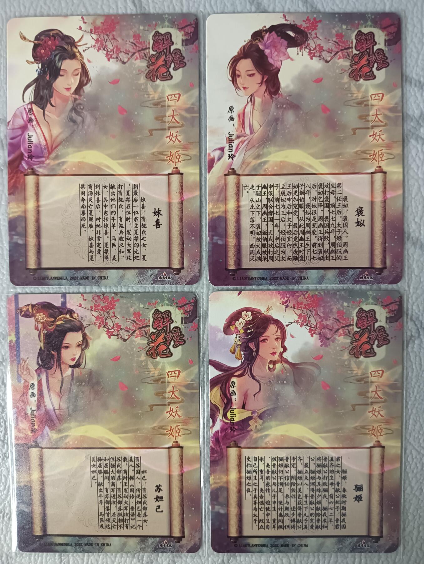 花开卡拍第37期（9月7号周日截拍，品控勿拍!!!拍品不寄存，运费5元，自制卡难免瑕疵，可能存在轻微撞角爆边等出厂瑕疵，品控介意勿拍！） 燎原玲姐解语花彩闪四大妖姬4张