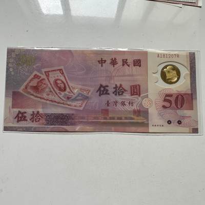 🌹外币初藏🌹🐯2025年第98场  每周二四六晚8️⃣点 接代拍 - 民国89年¥50