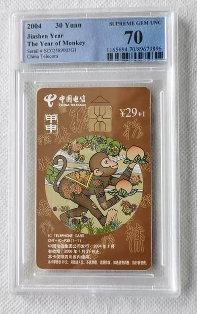 【琪哥网】评级磁卡综合场(九十二） - 【PCGS70】IC卡生肖猴