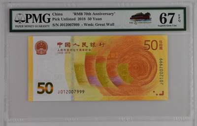 China          "RMB 70th Anniversary", 50 Yuan 2018 - China          "RMB 70th Anniversary", 50 Yuan 2018