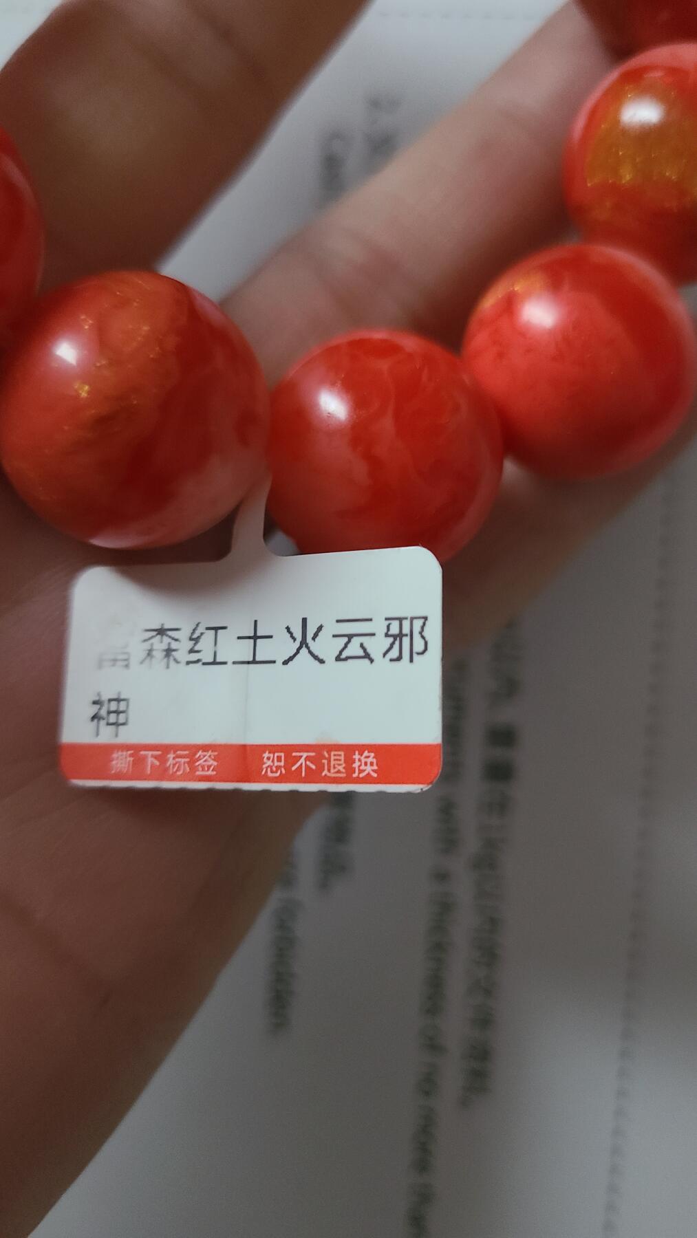 富森红土火云邪神2.0十二颗珠沉香手串，保真