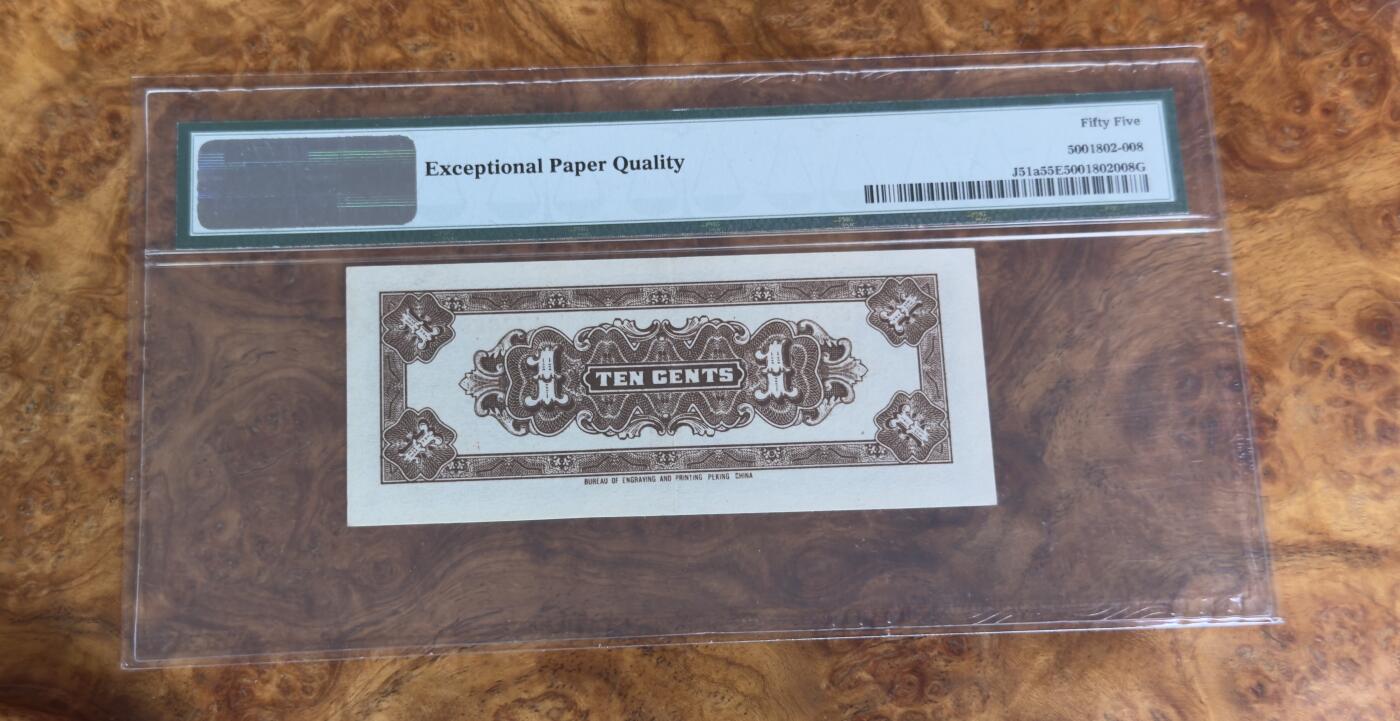 得物收藏 Chase Auction 第33期 - - 外钞、民国钞和人民币混合场！持续更新中！ 1938年民国联合准备银行1角，PMG55e！
