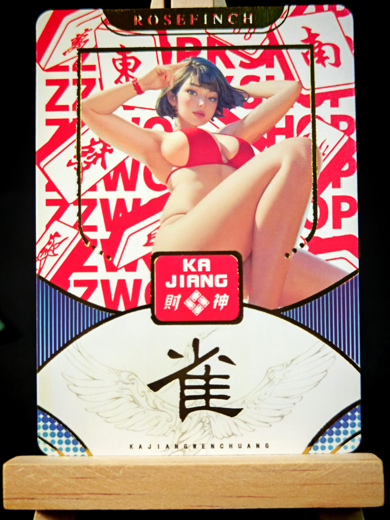 第14期★★0佣收拍★★~【琦卡当当铺】扫码加群抽[包邮券]~结束快~ (分享有奖) 卡将 财神系列 雀  近景版 彩闪  1张