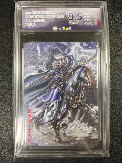 天玑星卡拍第120期《9.8周一截拍》持续收拍收评中 满赠卡需备注 - 轩辕春秋联名限定礼盒 锦绣三国 第二期 夏侯惇 梦幻流光 004/099 JBH9.5