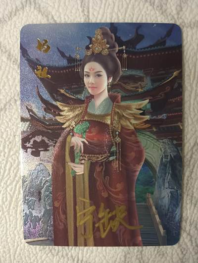 花开卡拍第37期（9月7号周日截拍，品控勿拍!!!拍品不寄存，运费5元，自制卡难免瑕疵，可能存在轻微撞角爆边等出厂瑕疵，品控介意勿拍！） - 亲签 宁缺卡牌 妈祖粗闪1张