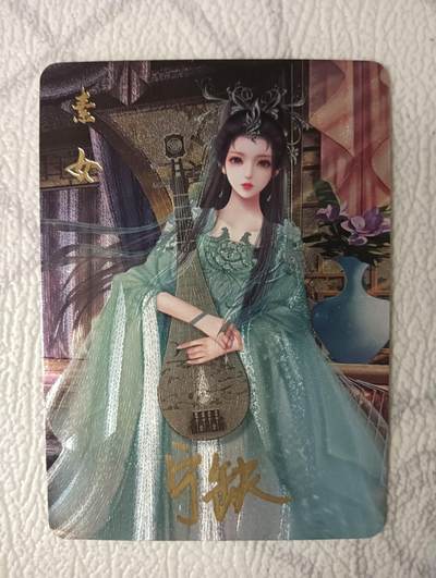 花开卡拍第37期（9月7号周日截拍，品控勿拍!!!拍品不寄存，运费5元，自制卡难免瑕疵，可能存在轻微撞角爆边等出厂瑕疵，品控介意勿拍！） - 亲签 宁缺卡牌 素女粗闪1张