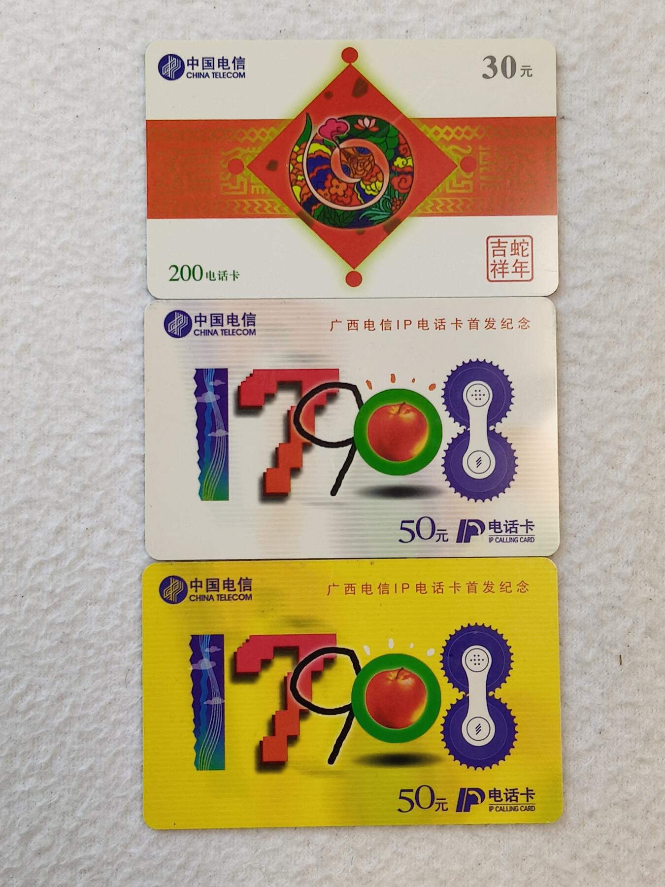易卡拍卖第42期 17908广西电信IP电话卡首发纪念。吉祥蛇年。广西密码卡2套同拍。收藏级品相，带册。品相如图所示！