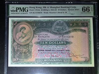 叁拾收藏第31期 - 香港汇丰银行1958年  大棉胎 10元 PMG66分