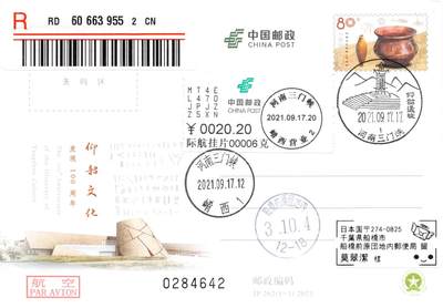 9月11日（周四）20:00中国邮资封片国际挂专场拍卖 - 2021中国大陆JP仰韶文化发现100周年 邮资标签补资 加盖仰韶遗址风景戳 河南原地首日挂寄日本 一套一枚