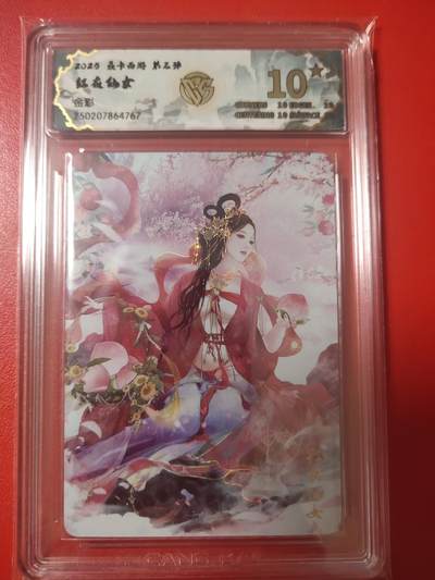 清风卡拍第十期(燎原卡牌为主，9月7日结拍) - 焱卡西游彩闪10星红衣仙女