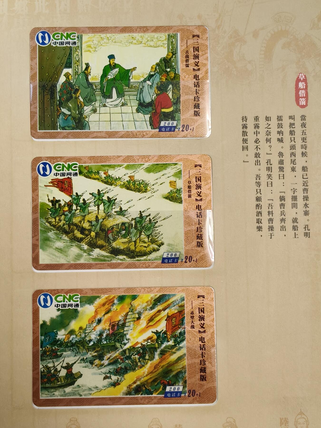 易卡拍卖第42期 三国演义电话卡珍藏本。（发行量仅300本，非常珍惜）收藏级品相，带册。品相如图所示！