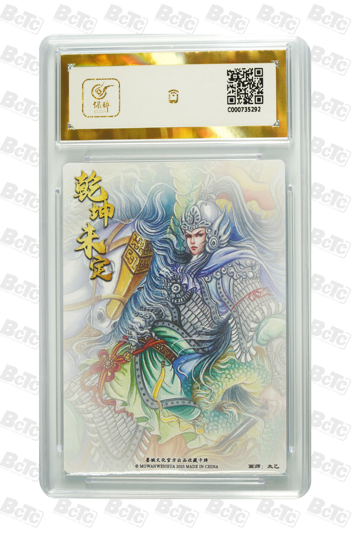 白泽拍卖卡牌手绘专场第24期（持续征集ING，白露暧秋色，月明清漏中） 2025 墨婉文化 乾坤未定系列5张 黄忠，赵云，张飞，马超，姜维  粗闪 保粹评级 5张爆金10